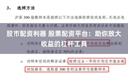 股市配资利器 股票配资平台：助你放大收益的杠杆工具